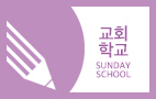 purple 교회학교